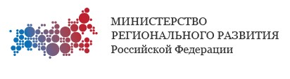 Министерство Регионального развития РФ»